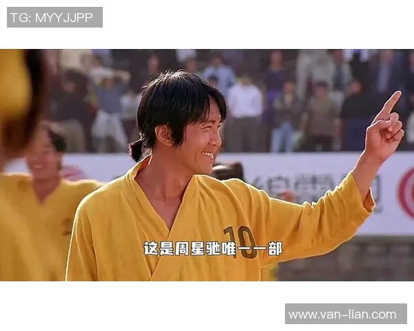 周星驰携手少林足球展现足球与喜剧的完美结合与无尽魅力